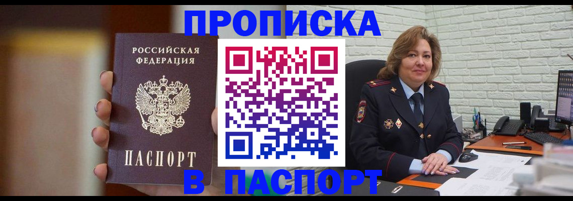 прописка в квартире в Белой Холунице