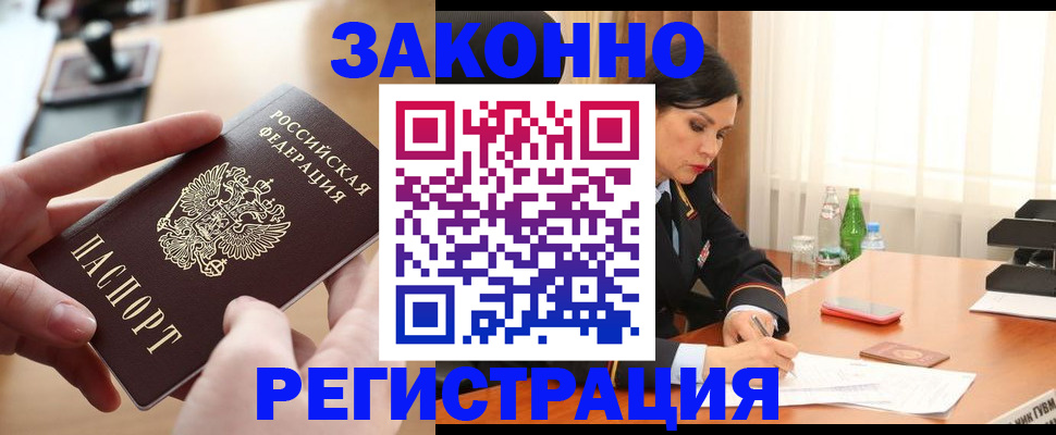 временная регистрация купить в Белой Холунице