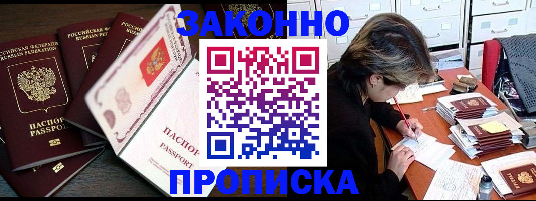 временная регистрация законно в Белой Холунице