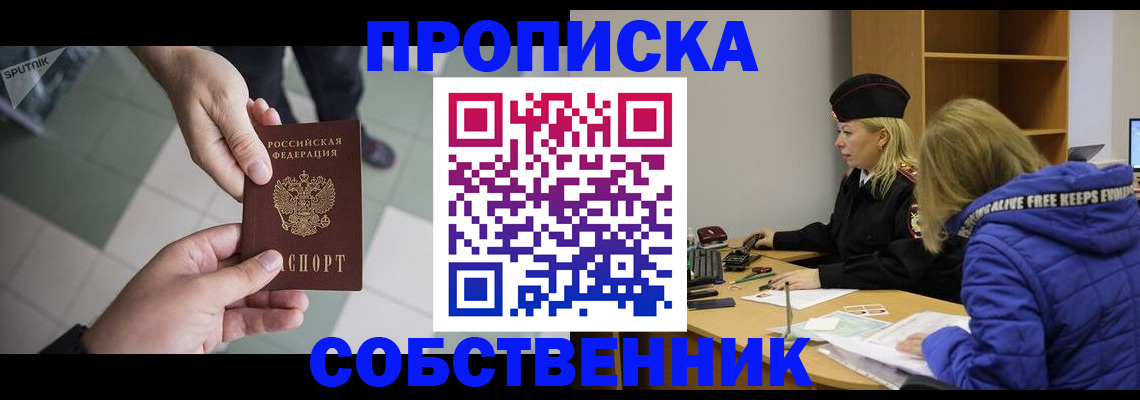 прописка штамп в Белой Холунице