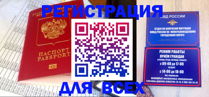 прописка штамп в Белой Холунице