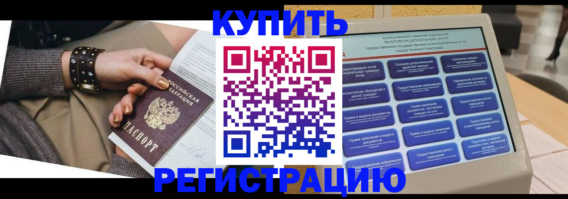 временная прописка в Белой Холунице